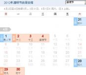 清明节放假安排 2012 清明节放假