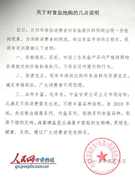 中盐甘肃省盐业有限公司针对抢盐给出官方回应。(牟健-摄)