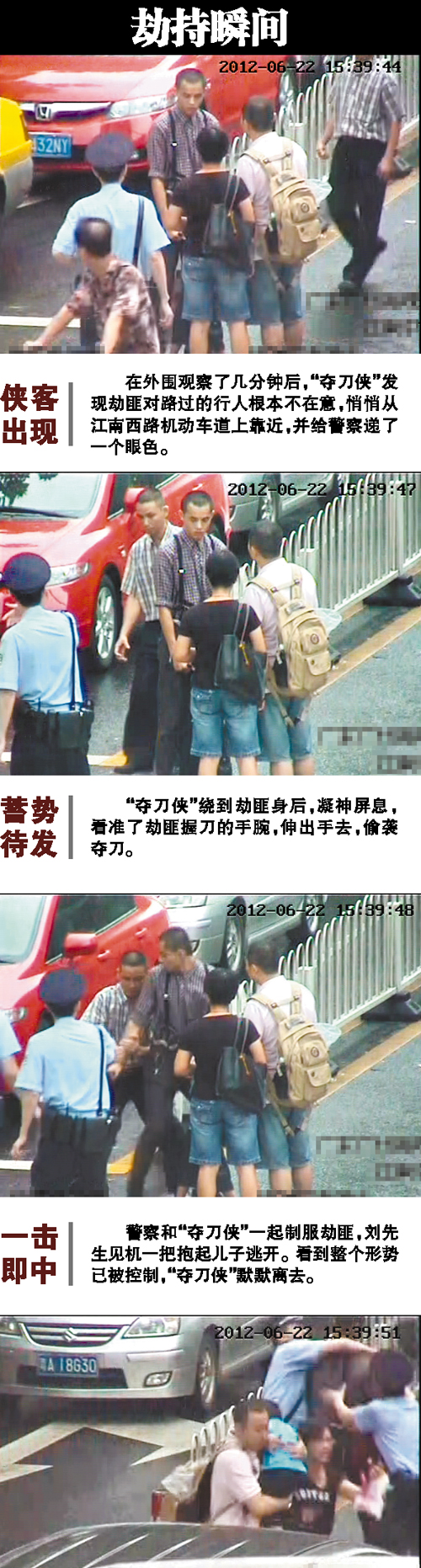 广州&ldquo;夺刀侠&rdquo;黄兆景解救人质