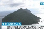 台湾大瀚711号船赴钓鱼岛声援保卫钓鱼岛遭鬼子包夹