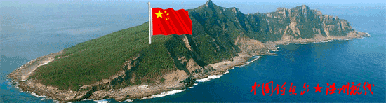 中国公布钓鱼岛最高峰名称高华