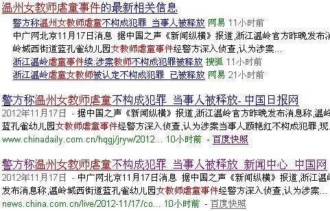 温州女教师虐童事件