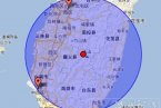 台湾地震最新消息 2012年12月31日南投县嘉义县高雄县