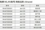 楠溪江景区免费WiFi账户密码 楠溪江各景点已开通免