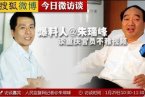 朱瑞峰微博征集重庆城投董事长孙立达照片