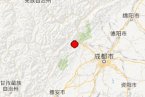 汶川地震震中3月4日晚发生3.8级地震 5.12汶川大地震震
