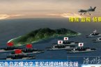 钓鱼岛事态发展 中方回应鬼子和美帝就钓鱼岛制定共