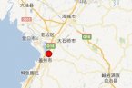 营口盖州地震昨天刚发生 今天3月31日又发生盖州地震