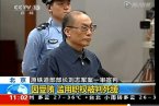 刘志军死不了 大贪官刘志军一审被判死缓