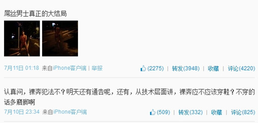 大鹏裸奔之屌丝最后的结局