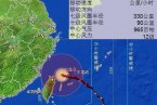 台风潭美开始影响了吗 12号台风潭美现在到哪里