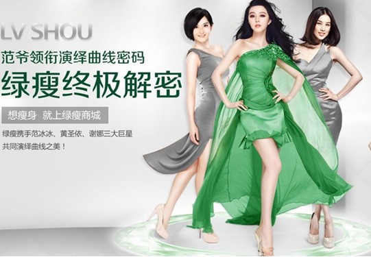 范冰冰代言绿瘦疑陷虚假代言风波