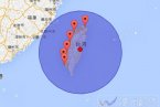 台湾花莲地震最新消息 台湾花莲6.7级地震后发生5次