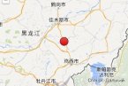 七台河地震 2013年11月20日黑龙江七台河 佳木斯交界