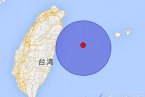 花莲地震最新消息 2013年12月7日台湾花莲县海域发生
