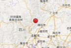 茂县地震 18日四川省阿坝州茂县2.8级地震距离北川