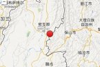 盈江地震 2014年1月18日云南德宏盈江县发生3.5级地震