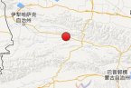 新源县地震最新消息 2014年2月19日新疆新源县发生3