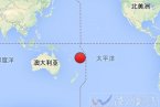 斐济群岛地震 中国地震台监测到斐济群岛海域6.4级地