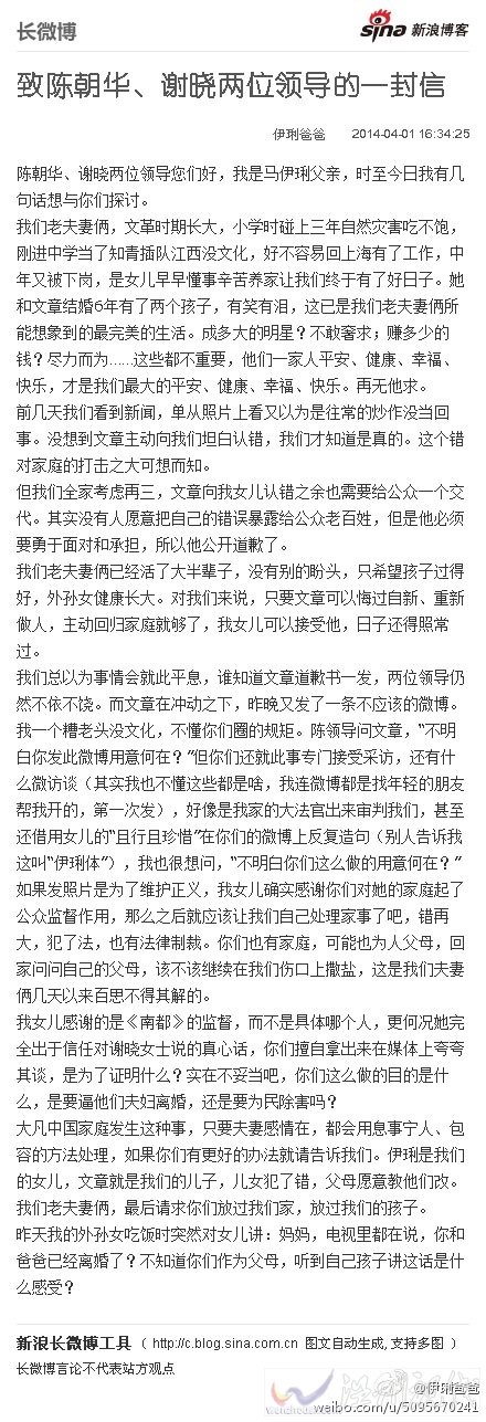 马伊琍爸爸原谅文章 致陈朝华谢晓两位领导的信求放过
