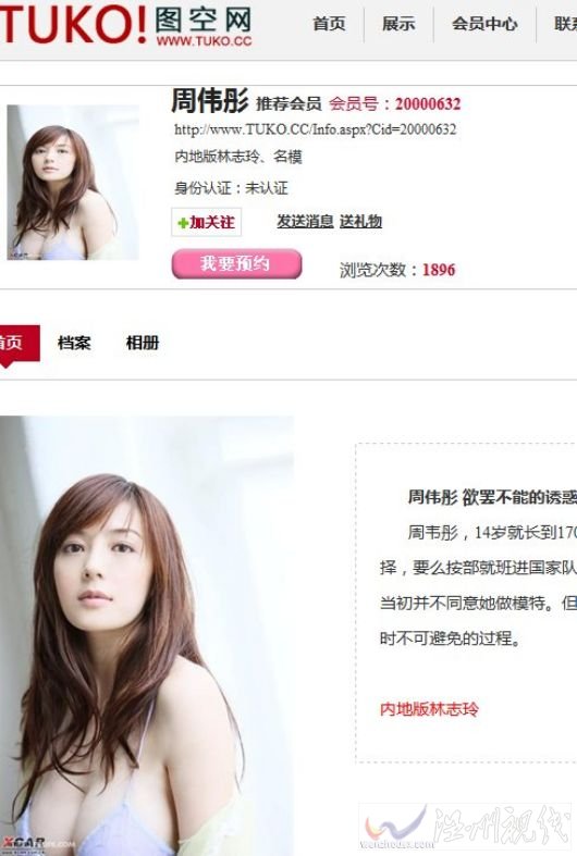 周韦彤否认做海天盛筵外围