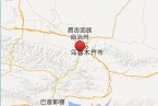 乌鲁木齐地震 2014年4月11日新疆乌鲁木齐发生2.6级有