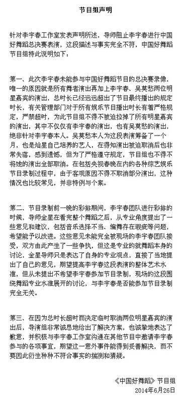 李宇春表演取消 中国好舞蹈取消李宇春表演