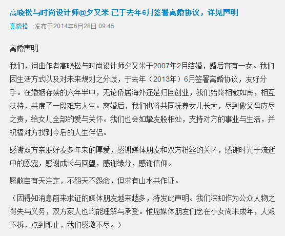 高晓松离婚了 去年6月和徐粲金离婚