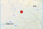 唐古拉地震 2014年6月28日青海省海西州唐古拉地区3