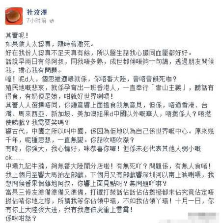 杜汶泽再讽内地人言论