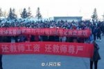 黑龙江教师罢工 8000名教师罢工中小学停课