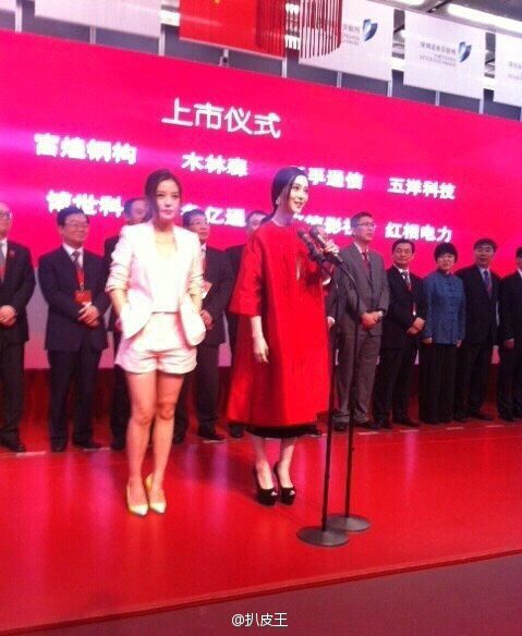 范冰冰赵薇同台