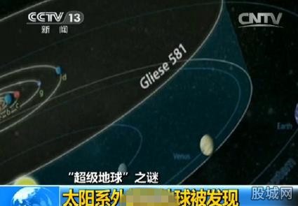 宜居超级地球被发现