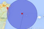 宜兰地震消息 2015年4月6日台湾宜兰县海域4.1级地震