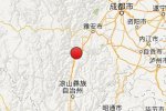 石棉县地震 2015年4月15日四川省雅安市石棉县发生3