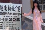 越南新娘集体逃婚 山东聊城4名越南女子逃婚时已不