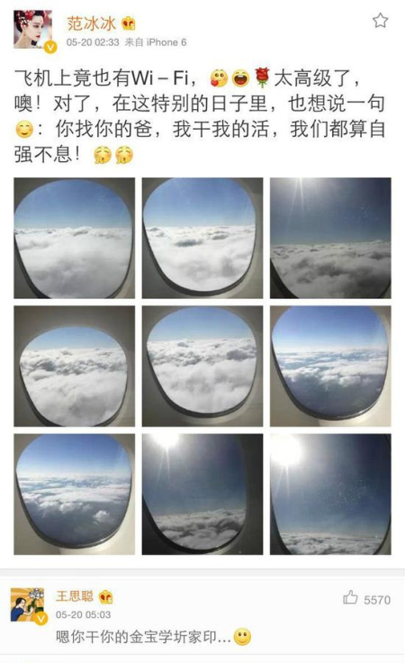 范冰冰反击王思聪:你找你爸