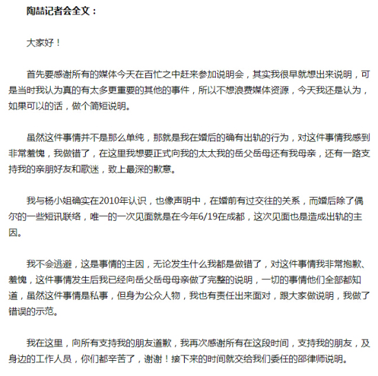 陶喆承认婚后出轨原文