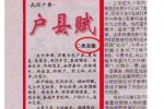 户县赋被指抄袭 陕西省作协副主席吴克敬《户县赋》