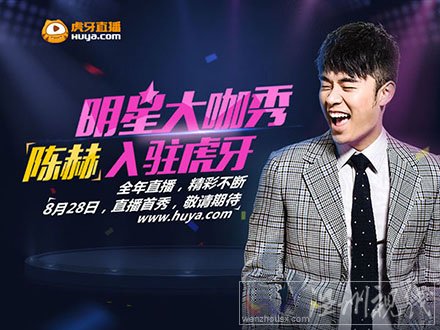 陈赫投身电竞圈做主播