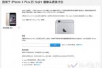 iphone6召回 iphone6因摄像头问题召回