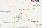 新疆塔城地区裕民县2015年8月2日发生3.7级地震