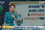 转发朋友圈广告罚20万 朋友圈转发广告要罚款