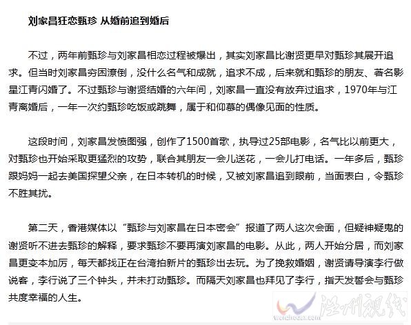 谢贤的前妻在跟婚内遭到一名男子疯狂追求