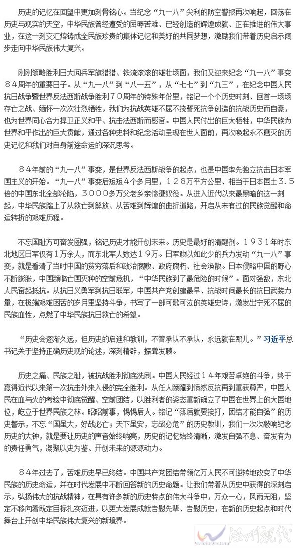 2015年纪念918八十四周年