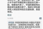 研究生骂人被清退 研究生郝相赫骂人被导师孙家洲清