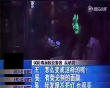 毒面膜害人 美白面膜原来是荧光面膜