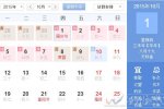 2015年国庆节放假安排时间表