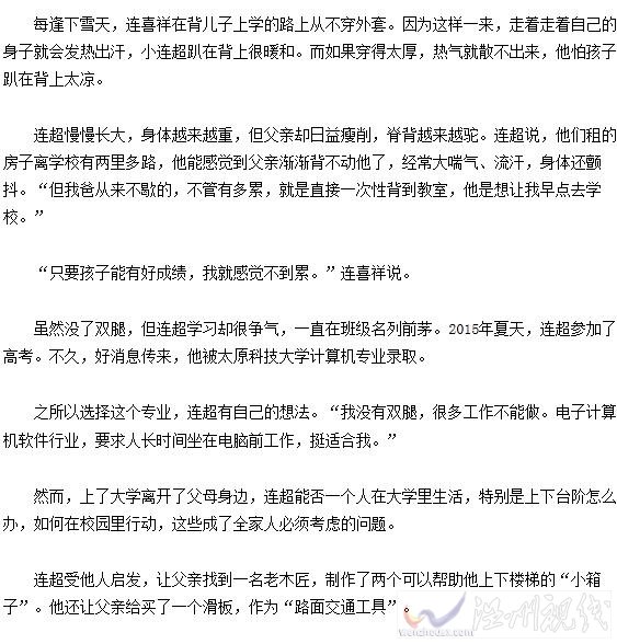 父亲背着儿子考上大学