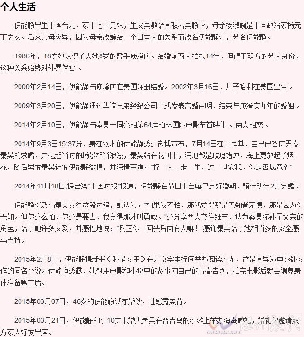 伊能静演艺经历